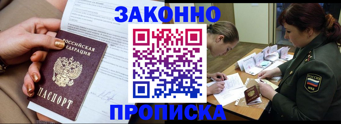 временная регистрация законно в Ступино