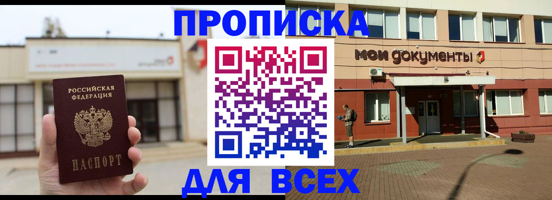 прописка в Ступино