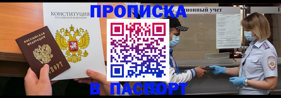 прописка законно в Ступино